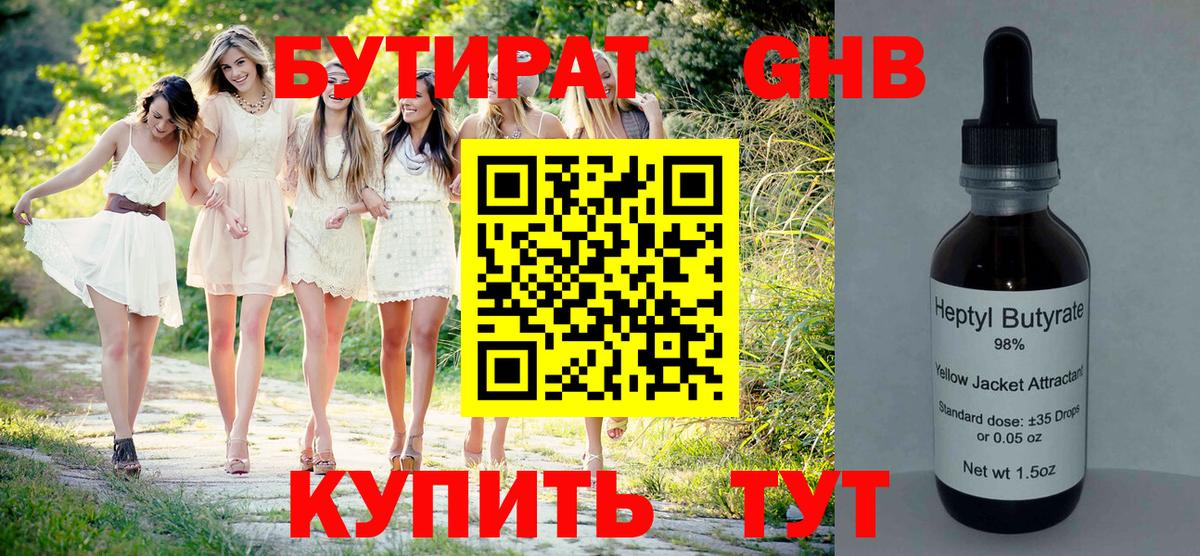 Бутират вода Новочеркасск