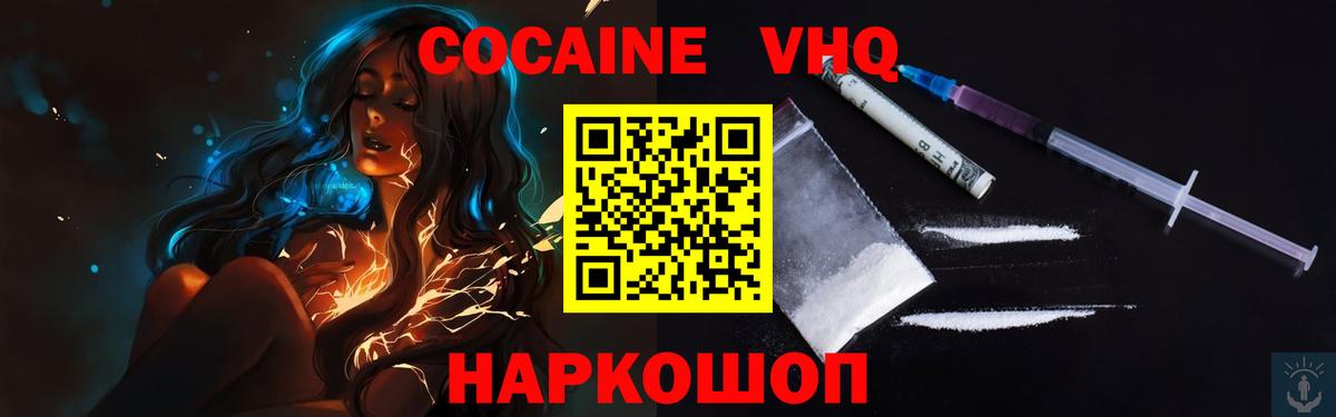КОКАИН 97%  Вход с VPN  Cocaine Боливия  Новочеркасск 