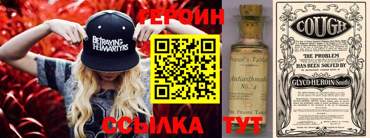 Новочеркасск  Героин Heroin  ГЕРОИН  Вход с VPN 