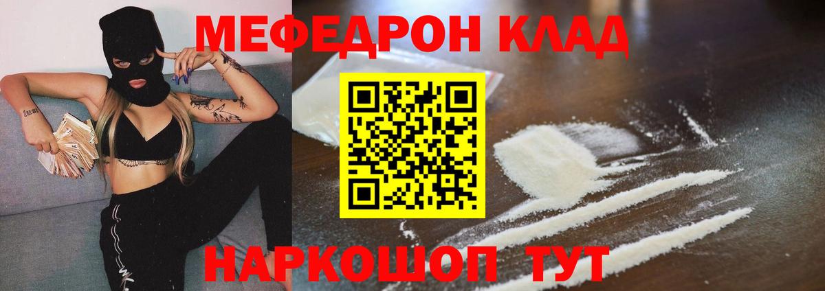 Мефедрон  Новочеркасск