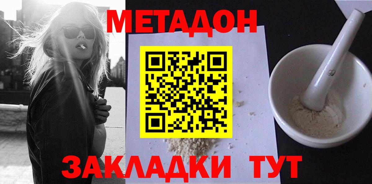 Метадон белоснежный      Новочеркасск  Метадон methadone  Вход с VPN 