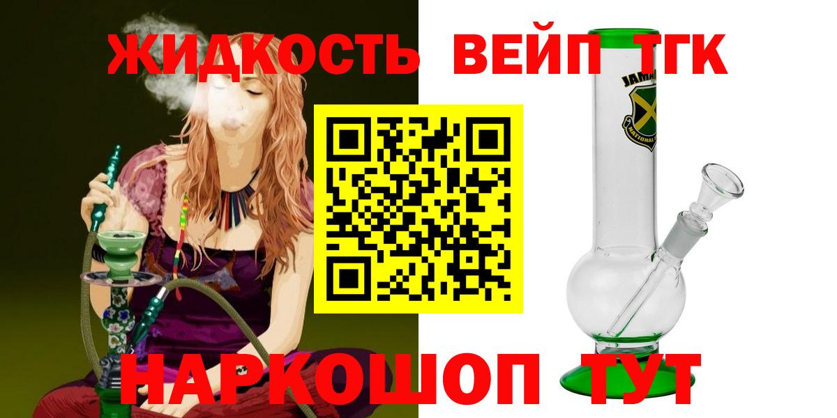 ТГК вейп с тгк  Вход с VPN  ТГК вейп с тгк  Новочеркасск 